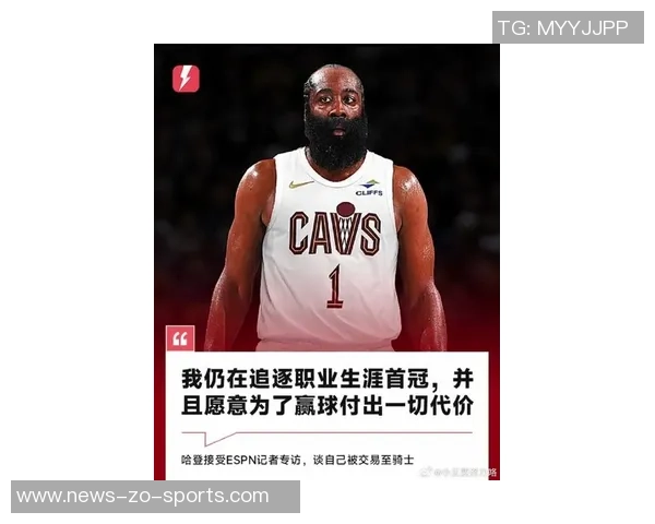 哈登坚定表态我就是球队核心引擎体系始终如一今日再度启动